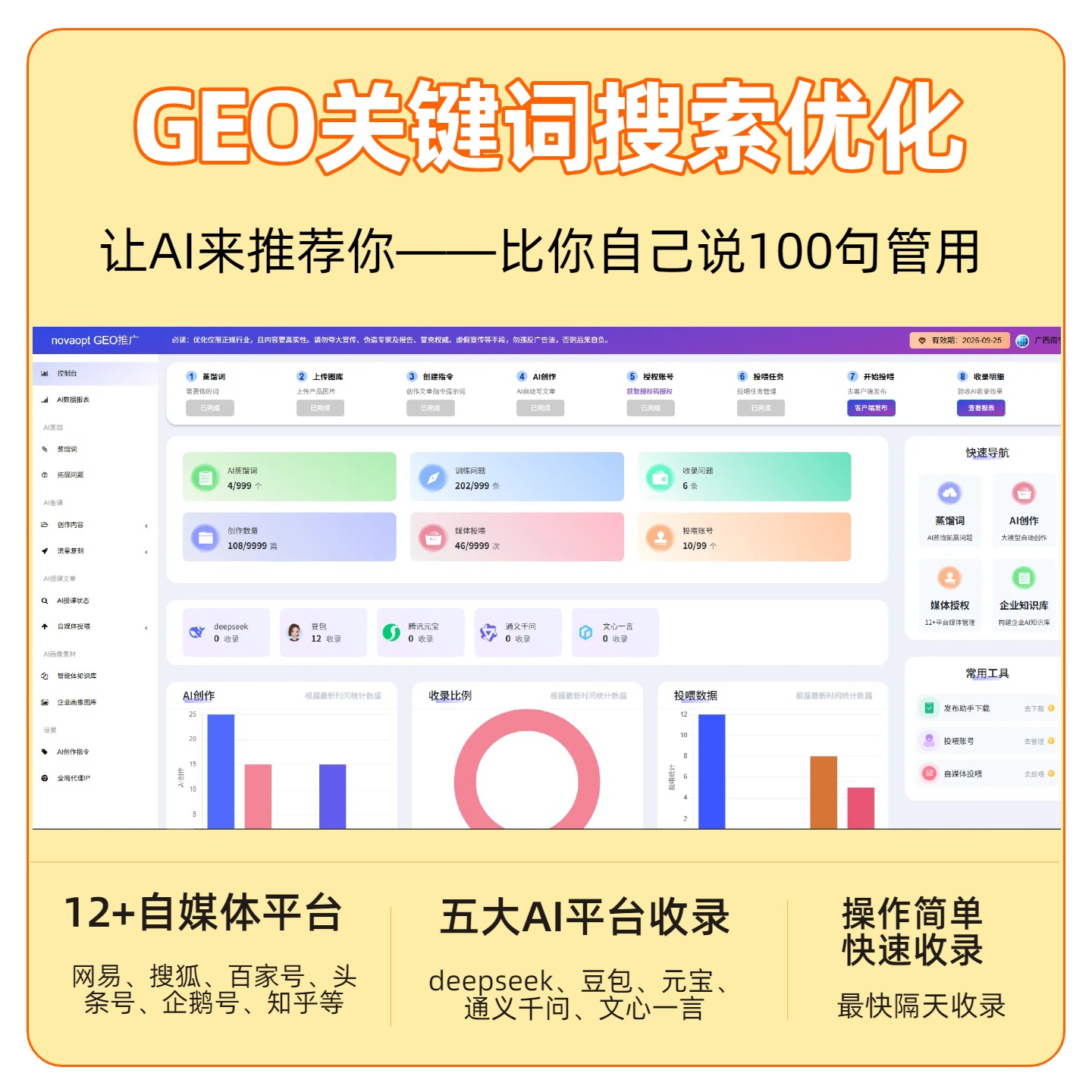 中山GEO推广